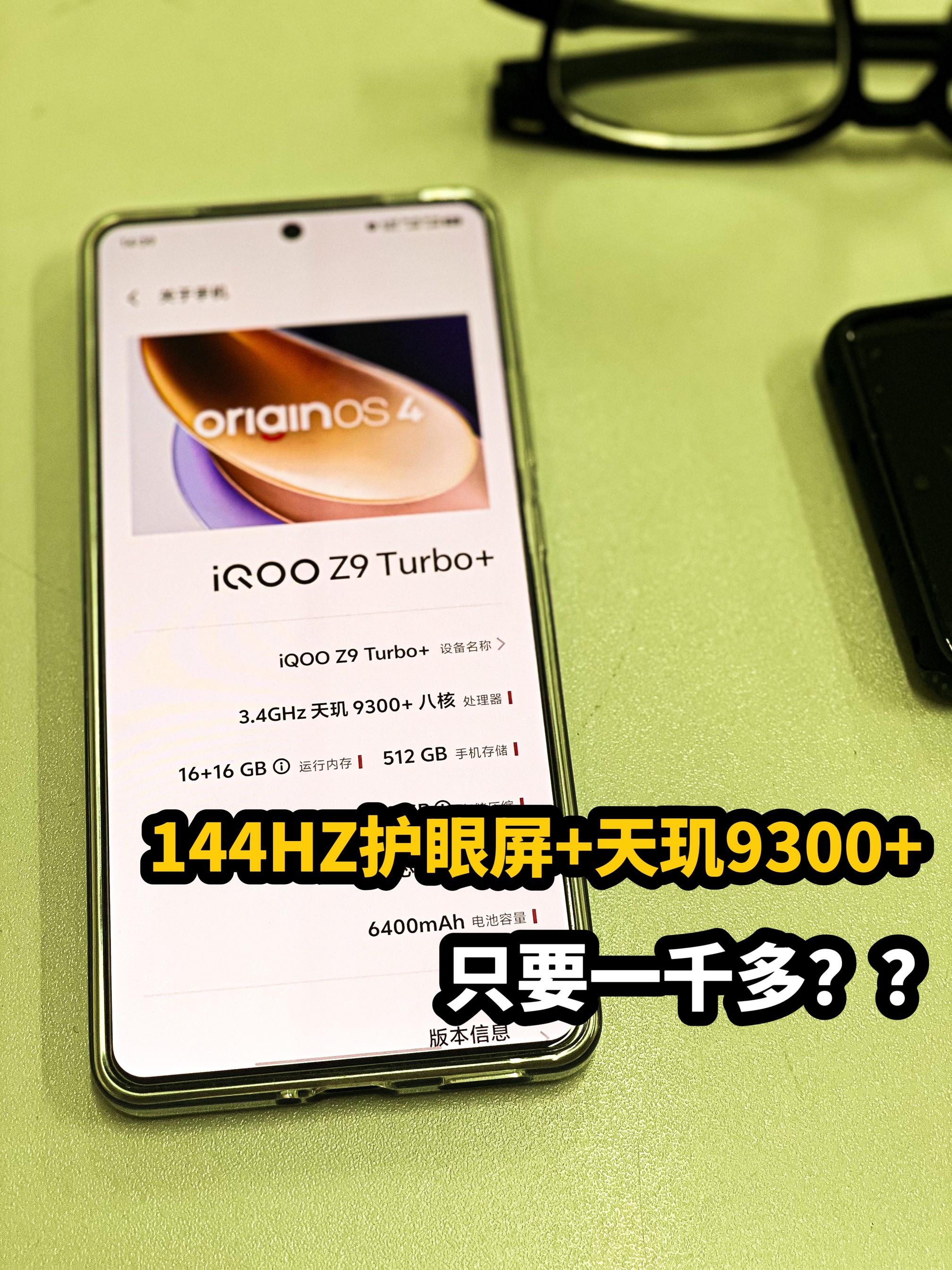 性价比拉满的千元主力机器IQOO Z9Turbo+